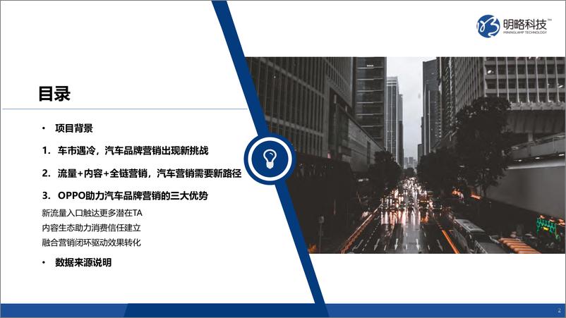 《后疫情时代终端厂商媒体汽车行业价值研究报告-明略科技-202008》 - 第2页预览图