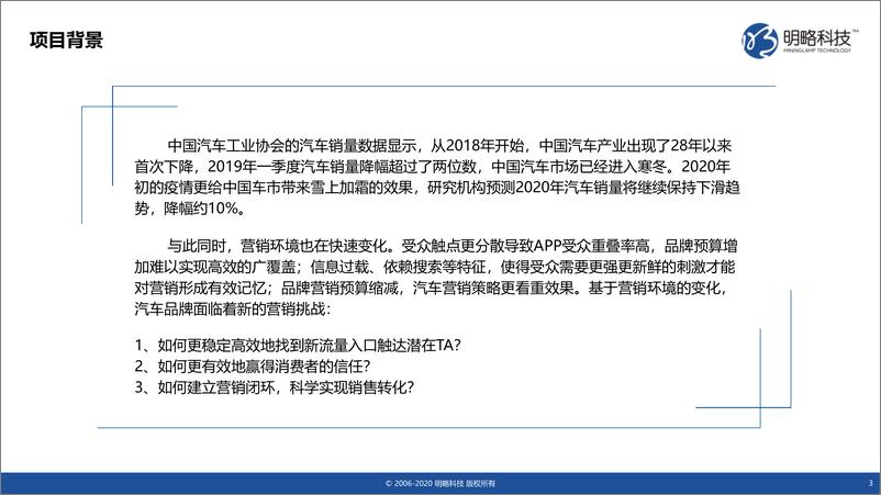 《后疫情时代终端厂商媒体汽车行业价值研究报告-明略科技-202008》 - 第3页预览图