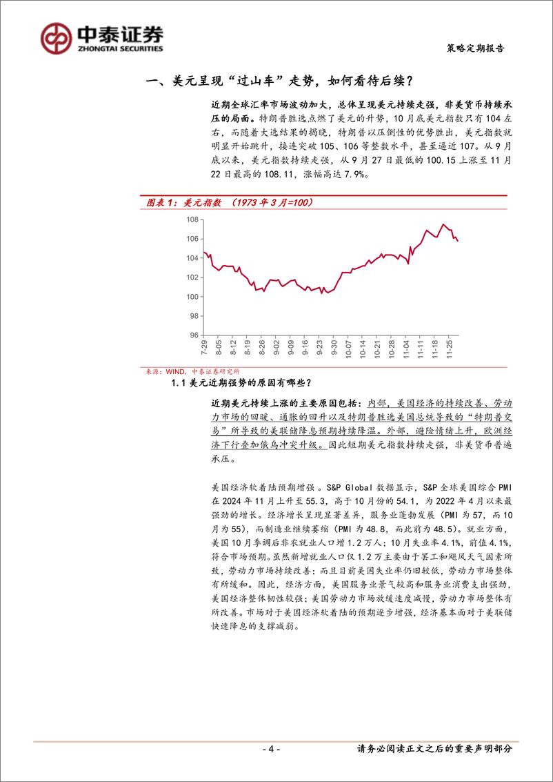 《资产配置跨资产观察周报：美元呈现“过山车”走势，如何看待后续？-241202-中泰证券-19页》 - 第4页预览图