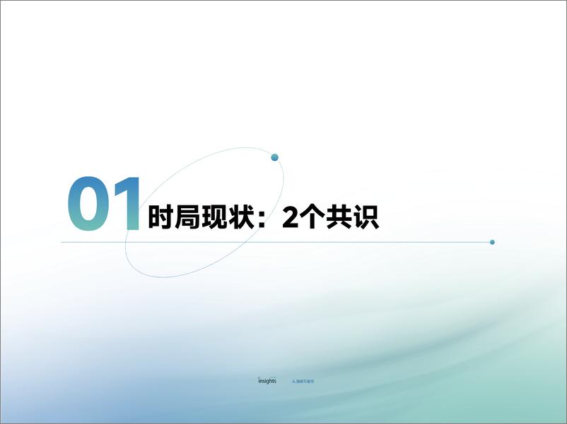 《智能驾驶2023年度报告》 - 第4页预览图