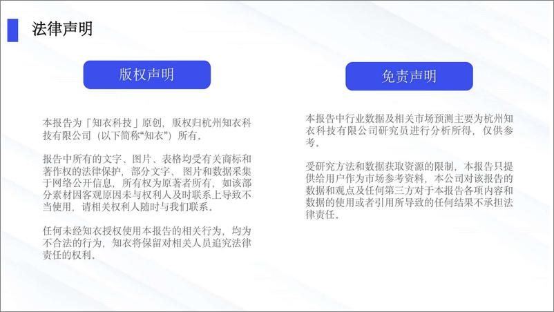 《知衣科技：2025-2026秋冬女装趋势数据洞察报告：针织单品-13页》 - 第2页预览图