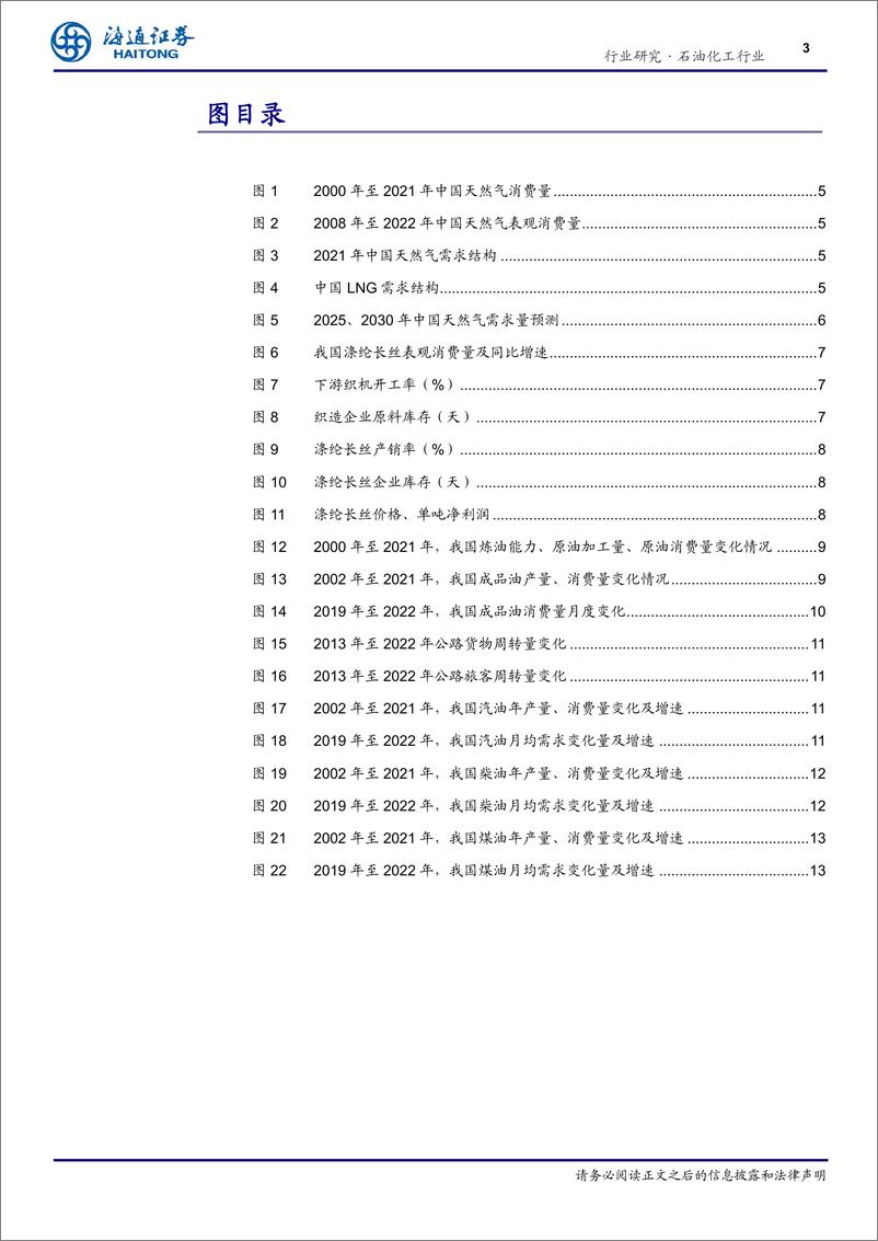 《石油化工行业专题报告：石化行业增长主线》 - 第3页预览图