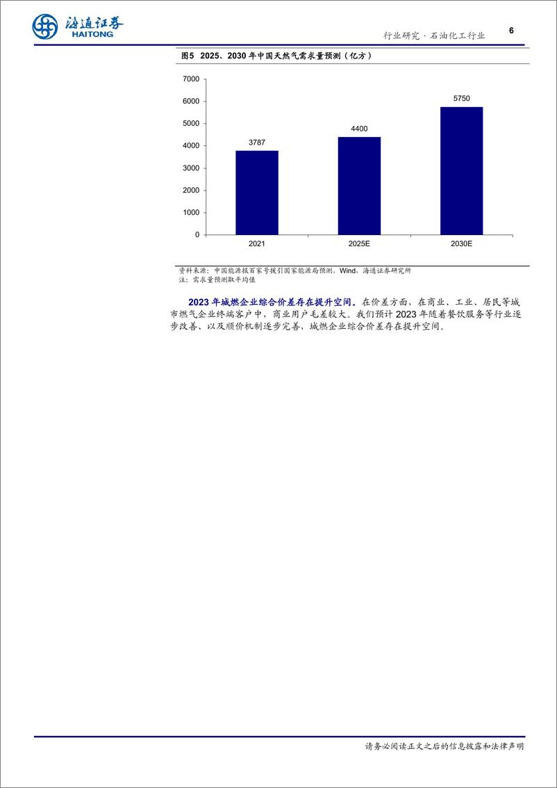 《石油化工行业专题报告：石化行业增长主线》 - 第6页预览图