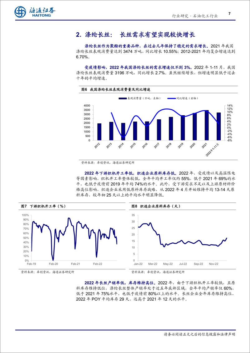 《石油化工行业专题报告：石化行业增长主线》 - 第7页预览图