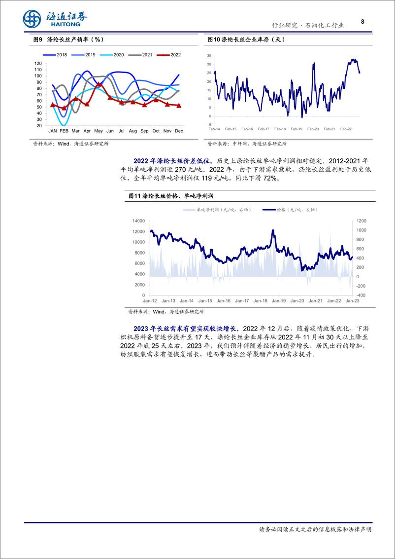 《石油化工行业专题报告：石化行业增长主线》 - 第8页预览图