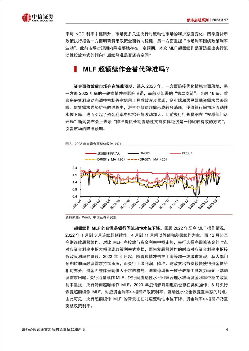 《债市启明系列：MLF超额续作后，如何看待后续降准-20230317-中信证券-40页》 - 第5页预览图