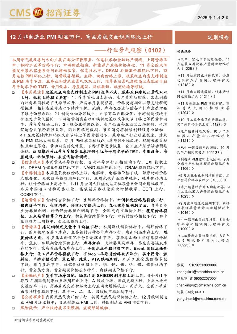 《行业景气观察：12月非制造业PMI明显回升，商品房成交面积周环比上行-招商证券-250102-30页》 - 第1页预览图