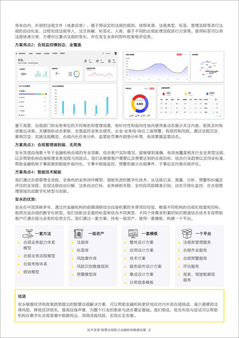 《安永：技术变革—智慧合规助力金融机构稳健发展-4页-WN9》 - 第2页预览图