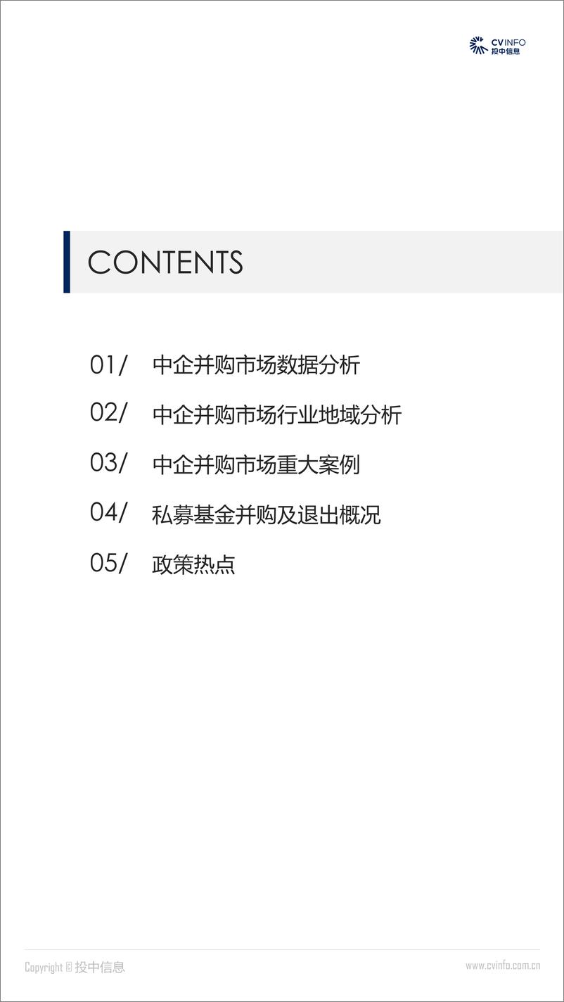 《投中-2019年2月中国并购市场数据报告-2019.3-21页》 - 第3页预览图