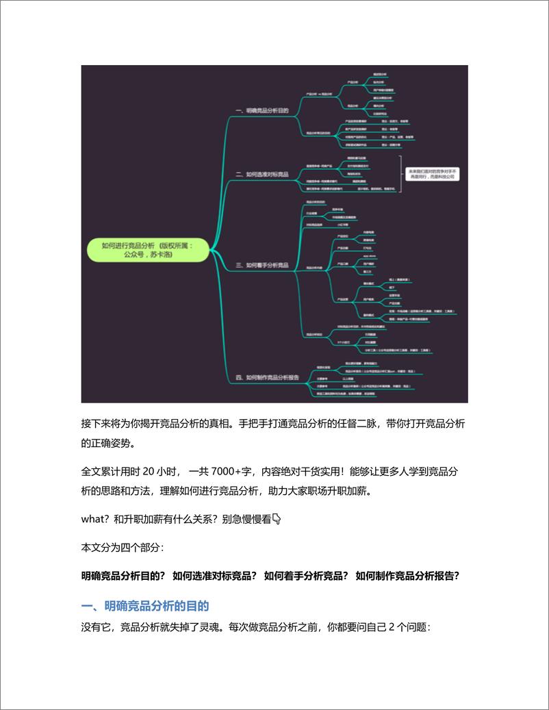 《长文解析：运营新人如何做好竞品分析？》 - 第2页预览图