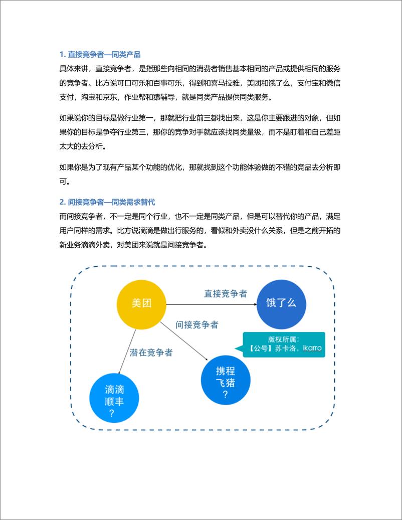 《长文解析：运营新人如何做好竞品分析？》 - 第7页预览图