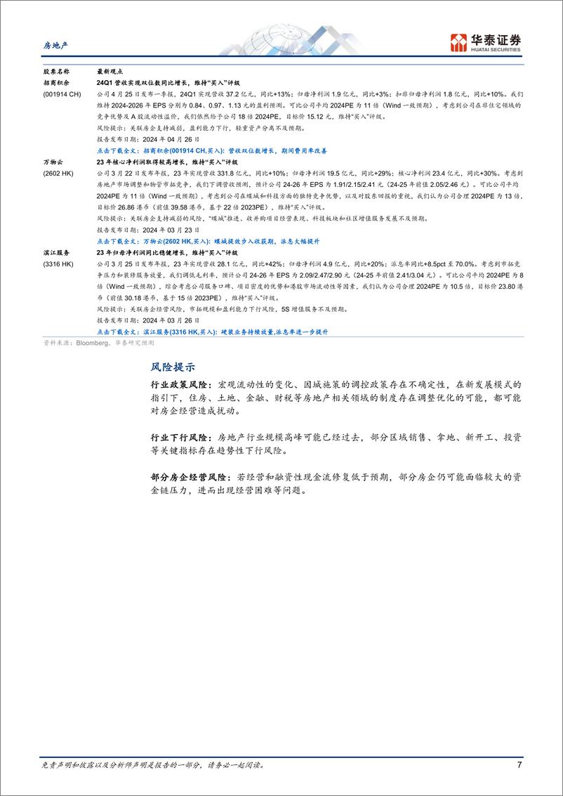 《房地产行业动态点评：六维跟踪楼市复苏月报-240603-华泰证券-10页》 - 第7页预览图