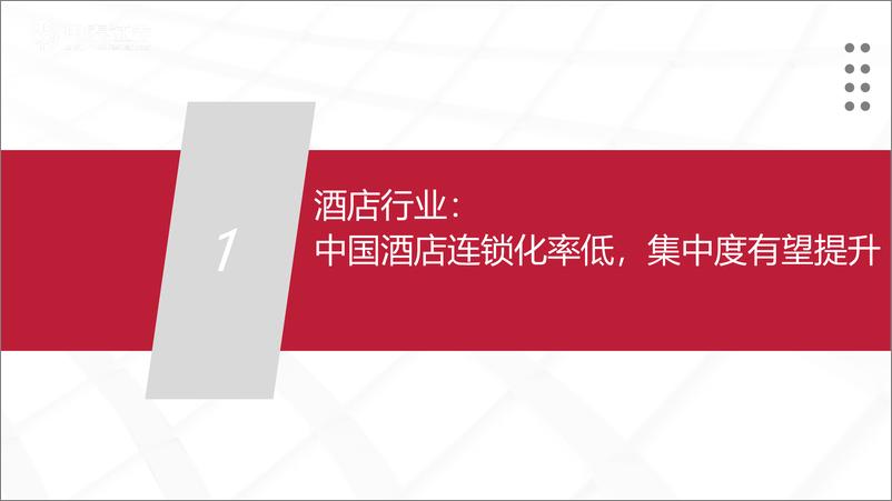 《酒店行业：东呈集团招股书梳理-20220707-中泰证券-21页》 - 第4页预览图