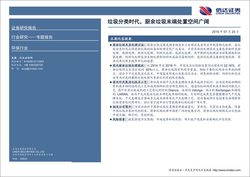 《环保行业专题报告：垃圾分类时代，厨余垃圾末端处置空间广阔-20190725-信达证券-18页》 - 第3页预览图