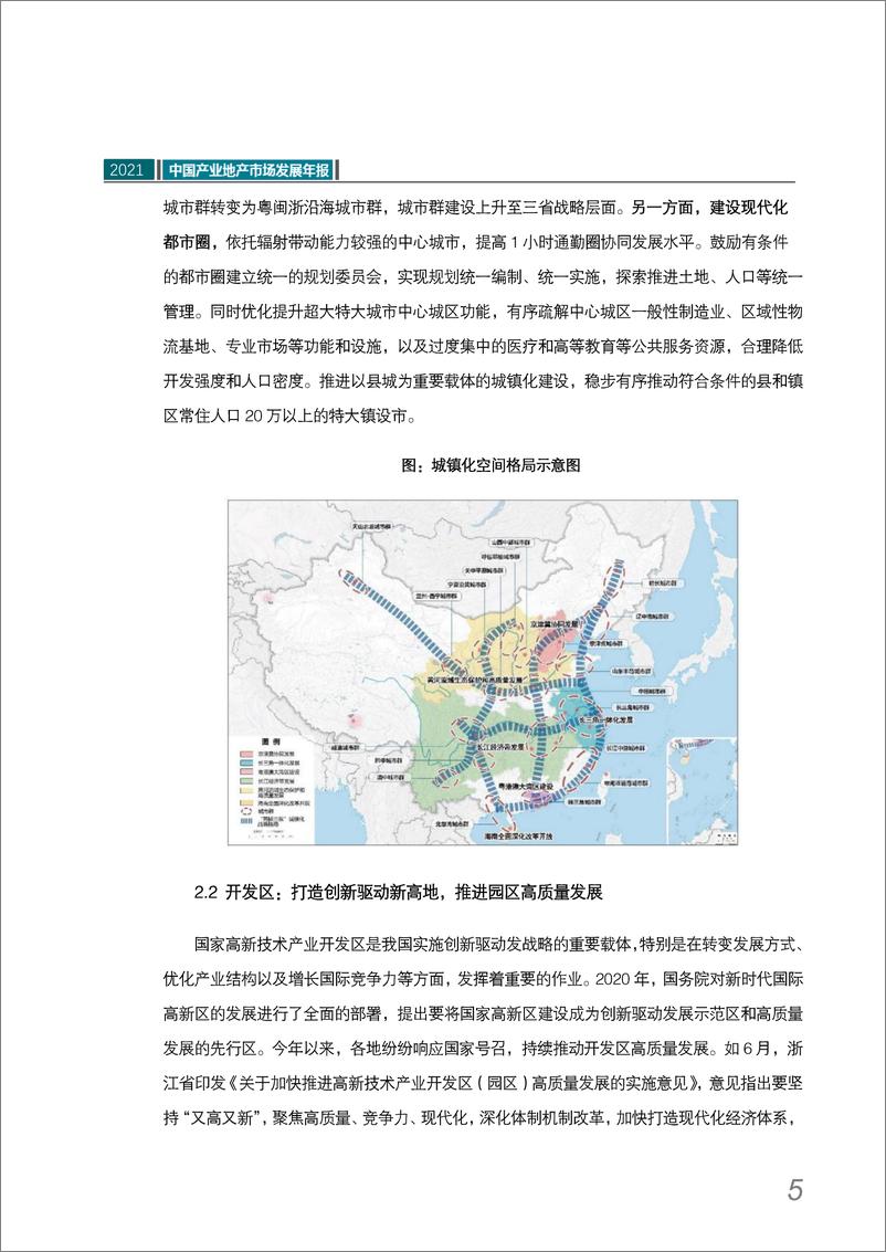 《2021中国产业地产市场发展年报-中指-202201》 - 第7页预览图