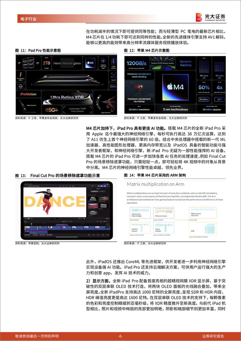 《电子行业苹果供应链跟踪报告之二：苹果AI时代开启，关注产业链投资机会-240904-光大证券-15页》 - 第8页预览图