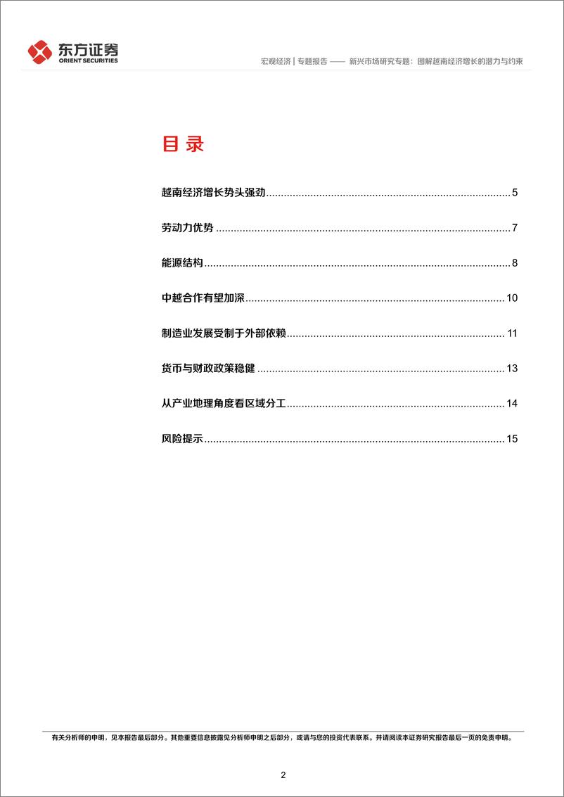 《新兴市场研究专题：图解越南经济增长的潜力与约束-240601-东方证券-18页》 - 第2页预览图