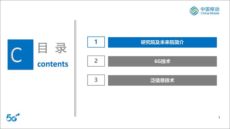 《中国移动：2024未来通信技术研究报告》 - 第2页预览图