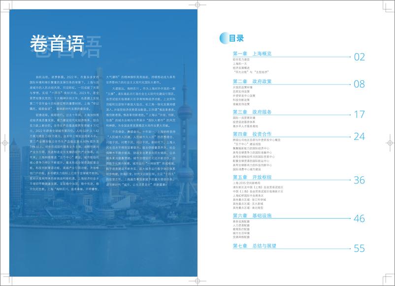 《上海市商务委员会-2023上海外商投资环境白皮书-2023.10-31页》 - 第3页预览图