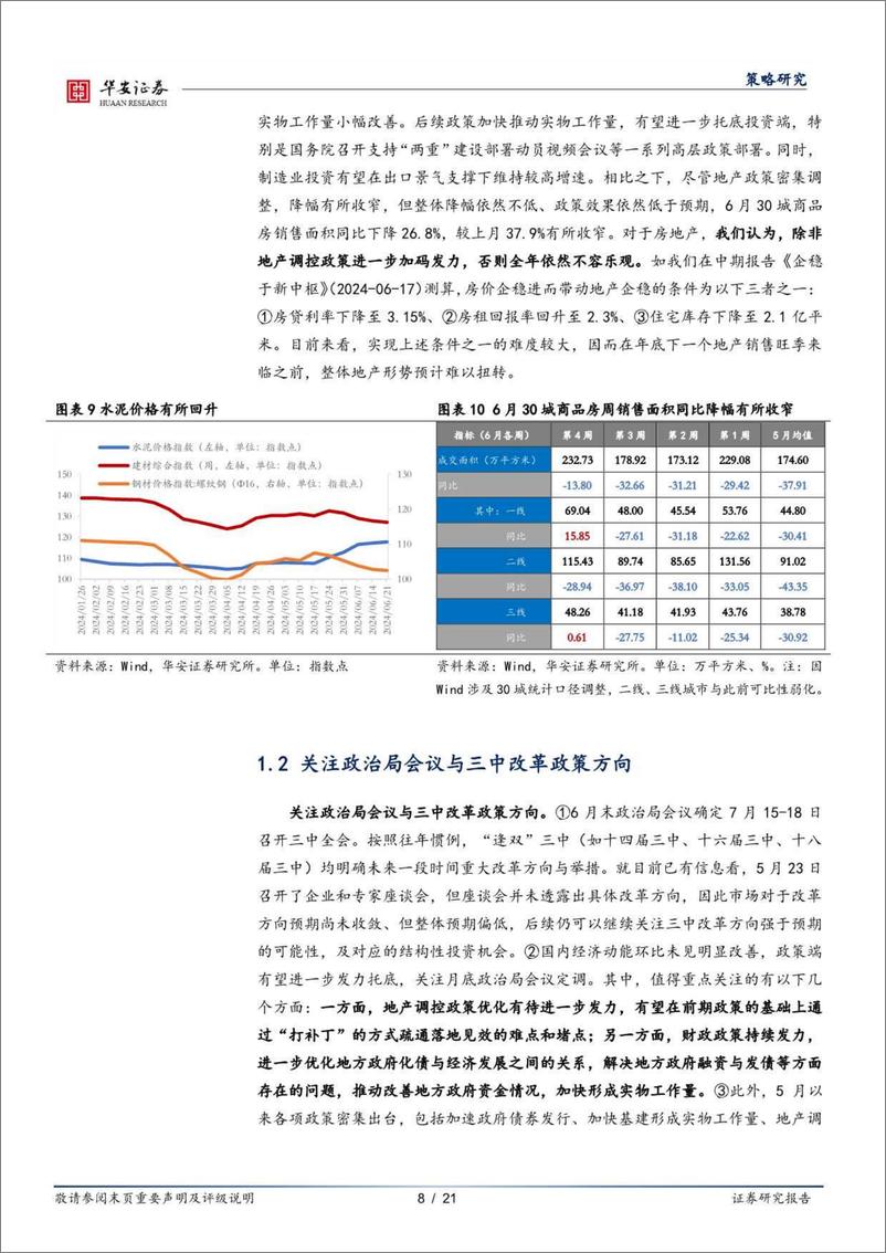 《策略月报：等待变化，中期景气为盾、阶段和主题机会为矛-240701-华安证券-21页》 - 第8页预览图