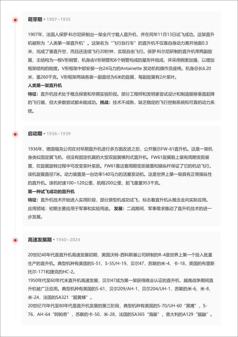 《头豹研究院-企业竞争图谱_2024年直升机 头豹词条报告系列》 - 第6页预览图