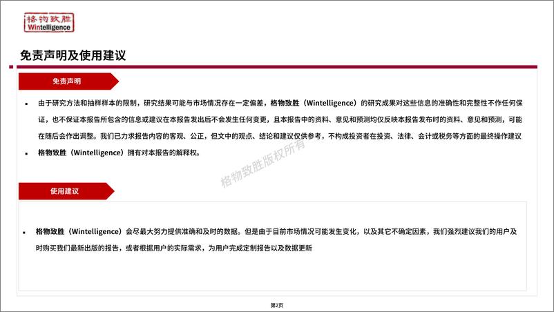 《2024年干式变压器白皮书》 - 第2页预览图