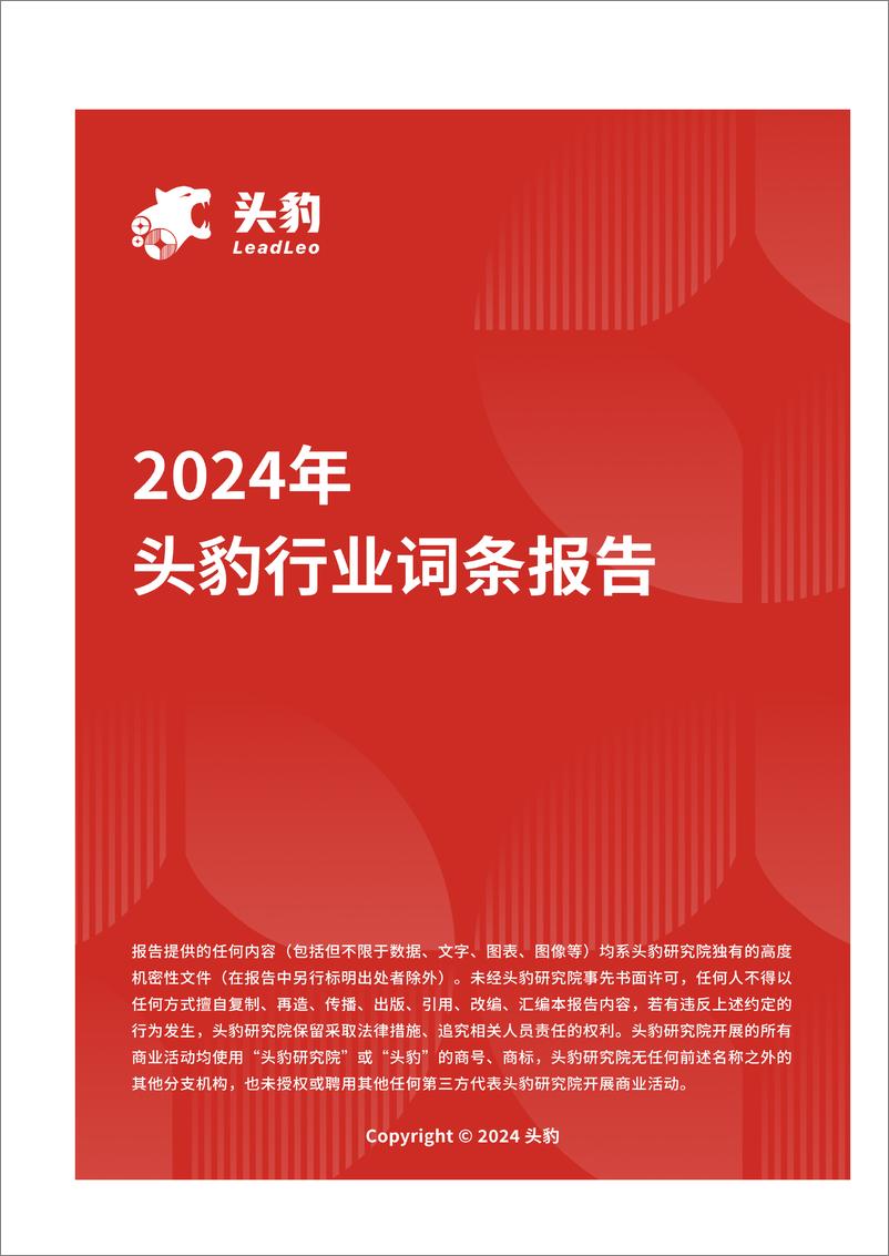 《头豹研究院-民用建筑建设：关注绿色建筑与智慧生态，探索可持续建筑新路径 头豹词条报告系列》 - 第1页预览图