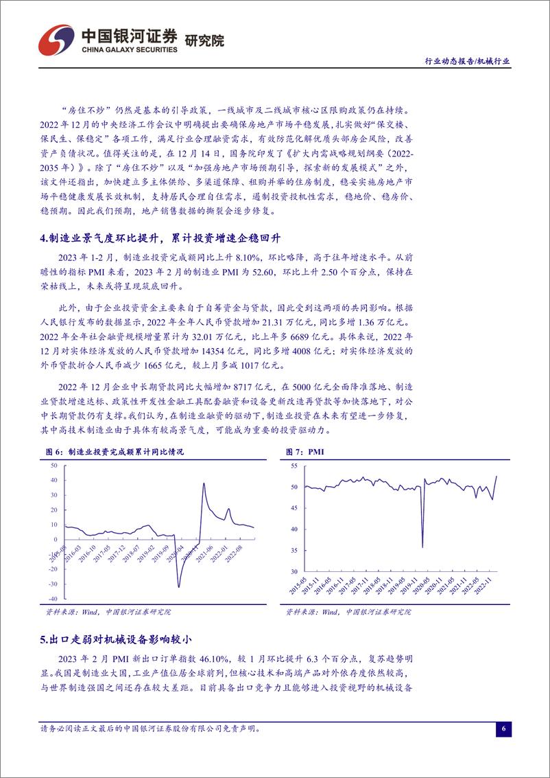 《机械行业月度动态报告：两会强调核心技术攻坚，关注机械行业国企价值重估-20230315-银河证券-30页》 - 第8页预览图