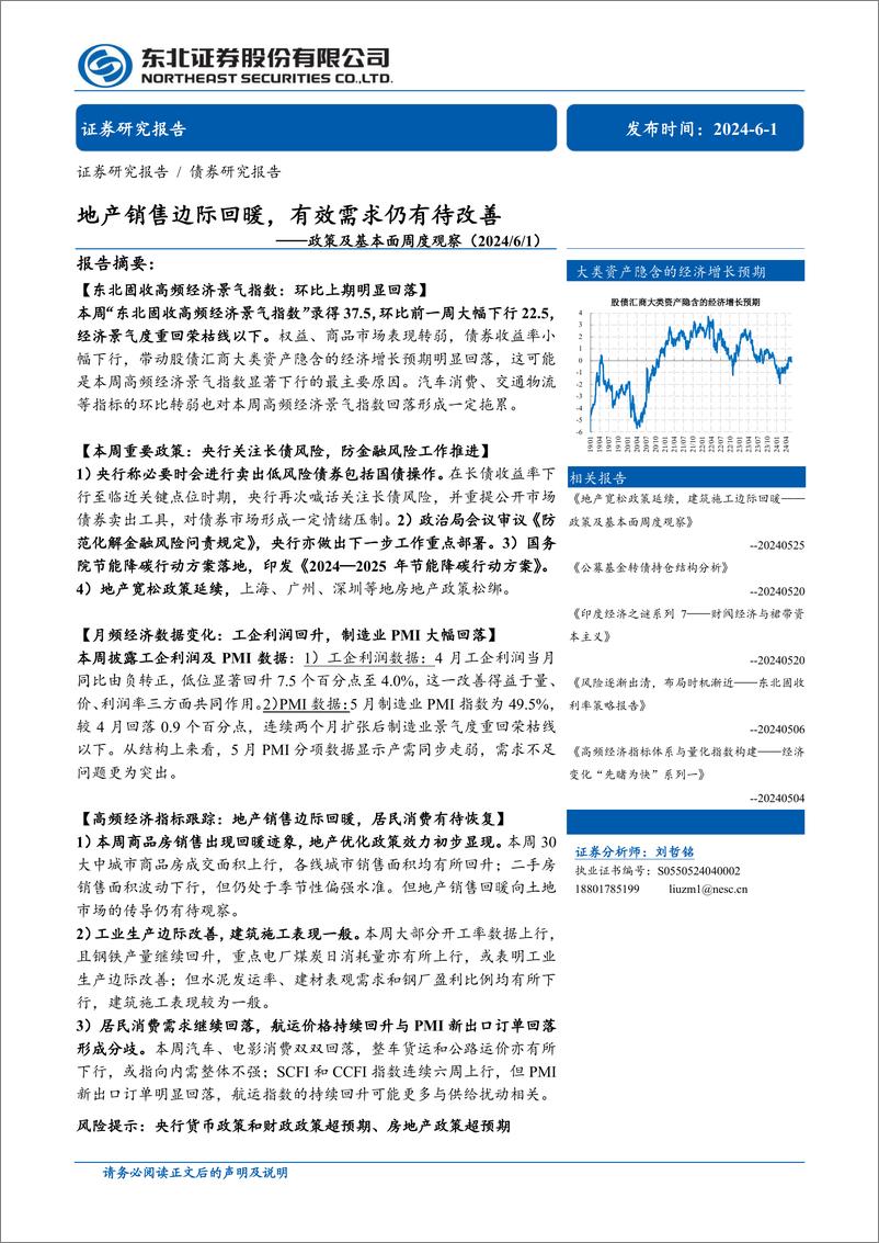 《政策及基本面观察：地产销售边际回暖，有效需求仍有待改善-240601-东北证券-17页》 - 第1页预览图