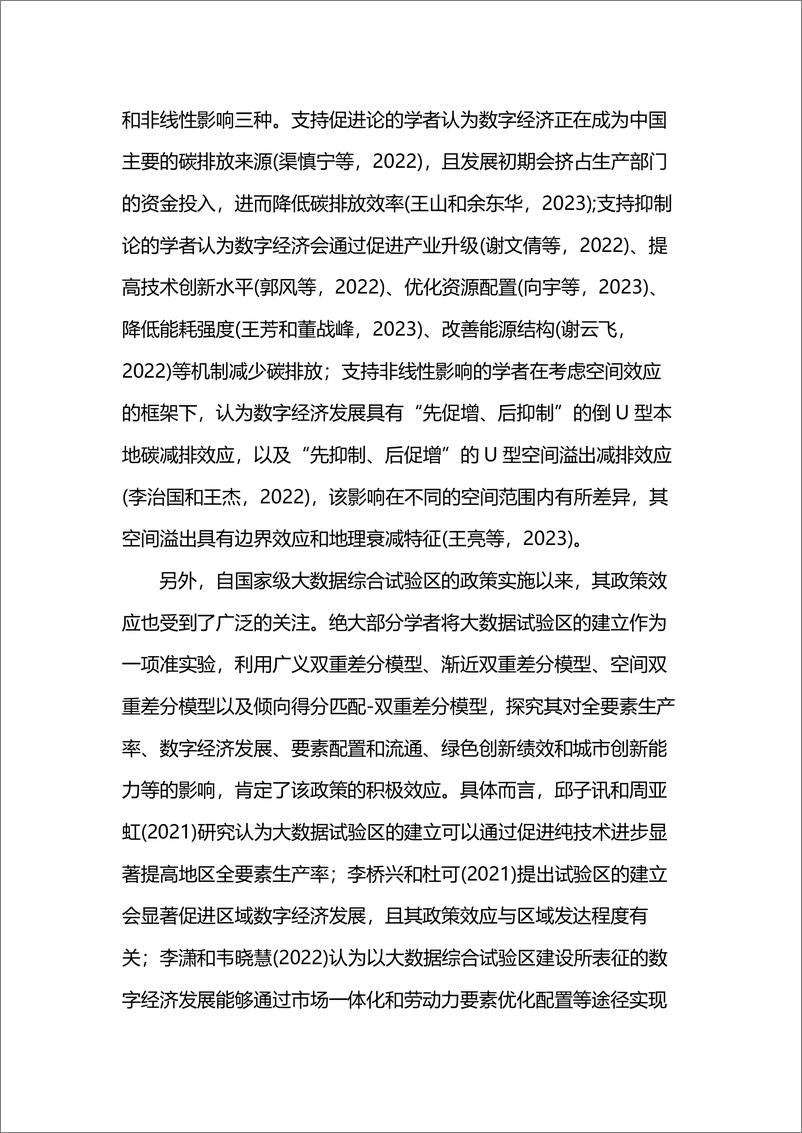 《数字经济发展对城市碳排放的影响——基于国家大数据综合试验区的准实验-44页》 - 第4页预览图