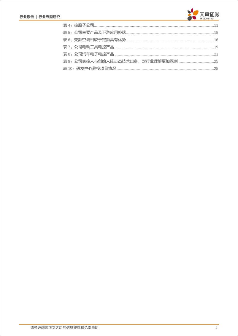 《机械设备行业：振邦智能，智能控制器全面布局，成长空间未来可期-20210206-天风证券-29页》 - 第4页预览图