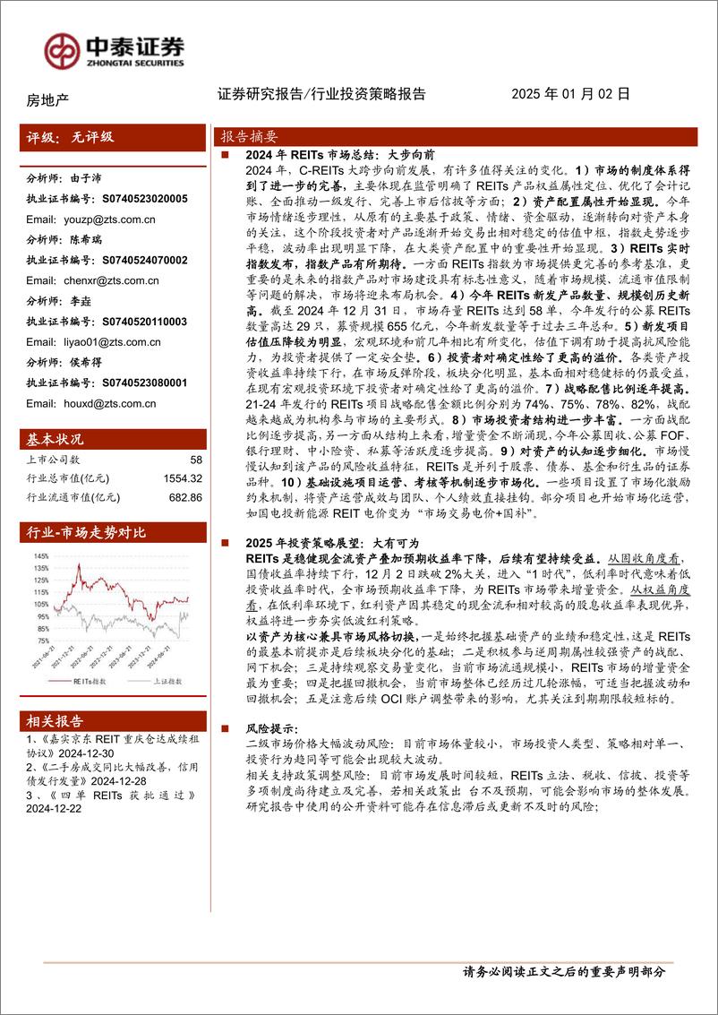 《房地产行业：公募REITs2025年度策略报告，于变局中寻新局-250102-中泰证券-25页》 - 第1页预览图