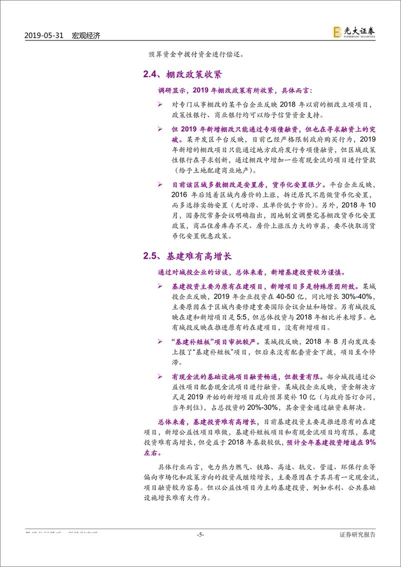 《区域调研报告之五：基建与地产，变局或定局？-20190531-光大证券-12页》 - 第6页预览图