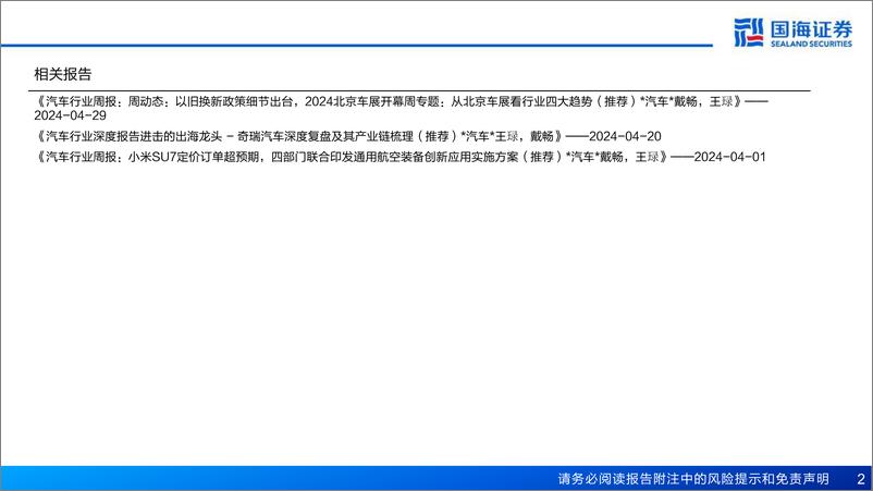 《国海证券-汽车行业深度报告：汽车外观造型系列：自主车型造型设计的全方位突破》 - 第2页预览图