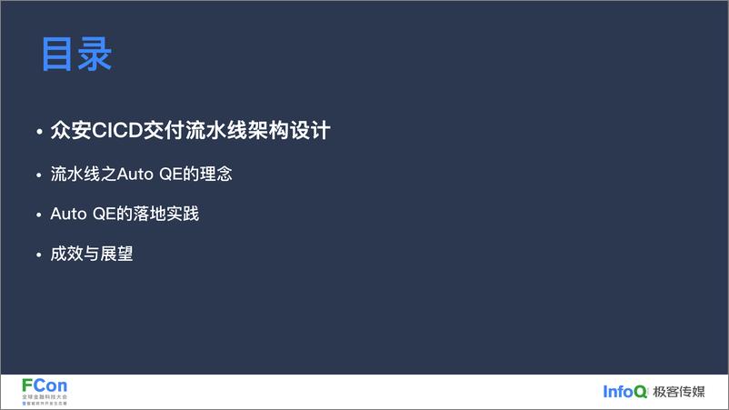 《众安银行敏捷研发体系建设与提效的理念与实践-唐嘉龙》 - 第8页预览图