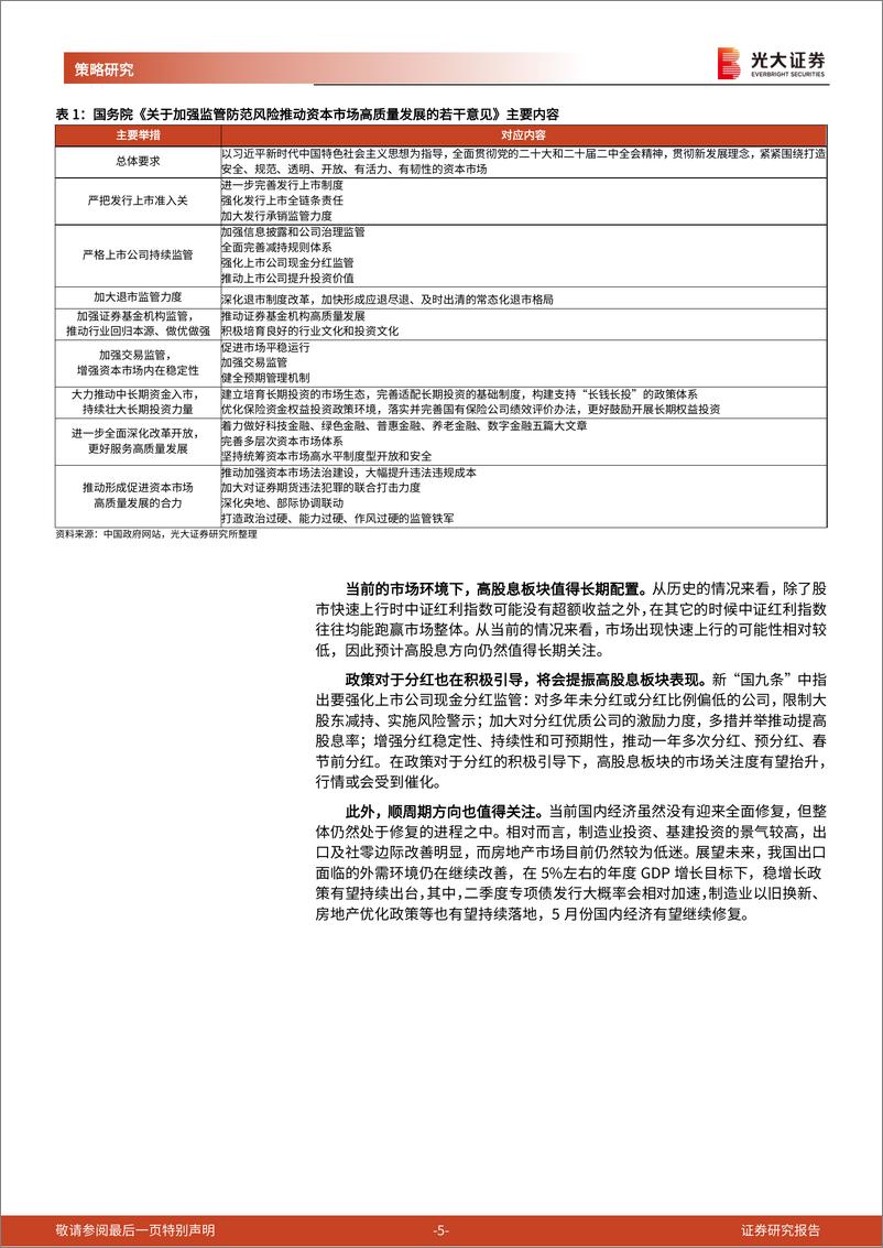 《2024年5月A股及港股月度金股组合：把握市场上行机遇-240430-光大证券-25页》 - 第5页预览图