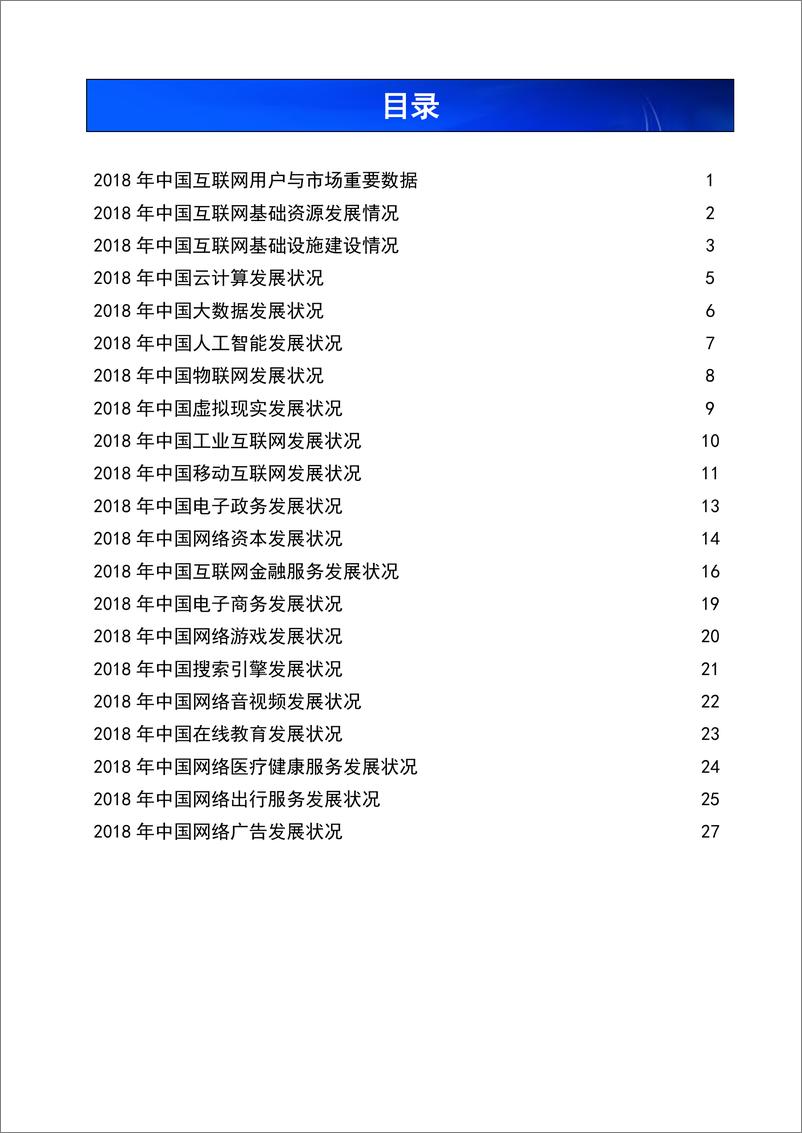 《2019中国互联网发展报告-互联网协会-2019.7-32页》 - 第3页预览图