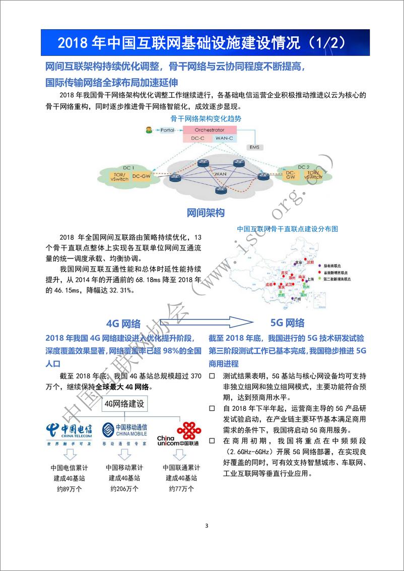 《2019中国互联网发展报告-互联网协会-2019.7-32页》 - 第6页预览图