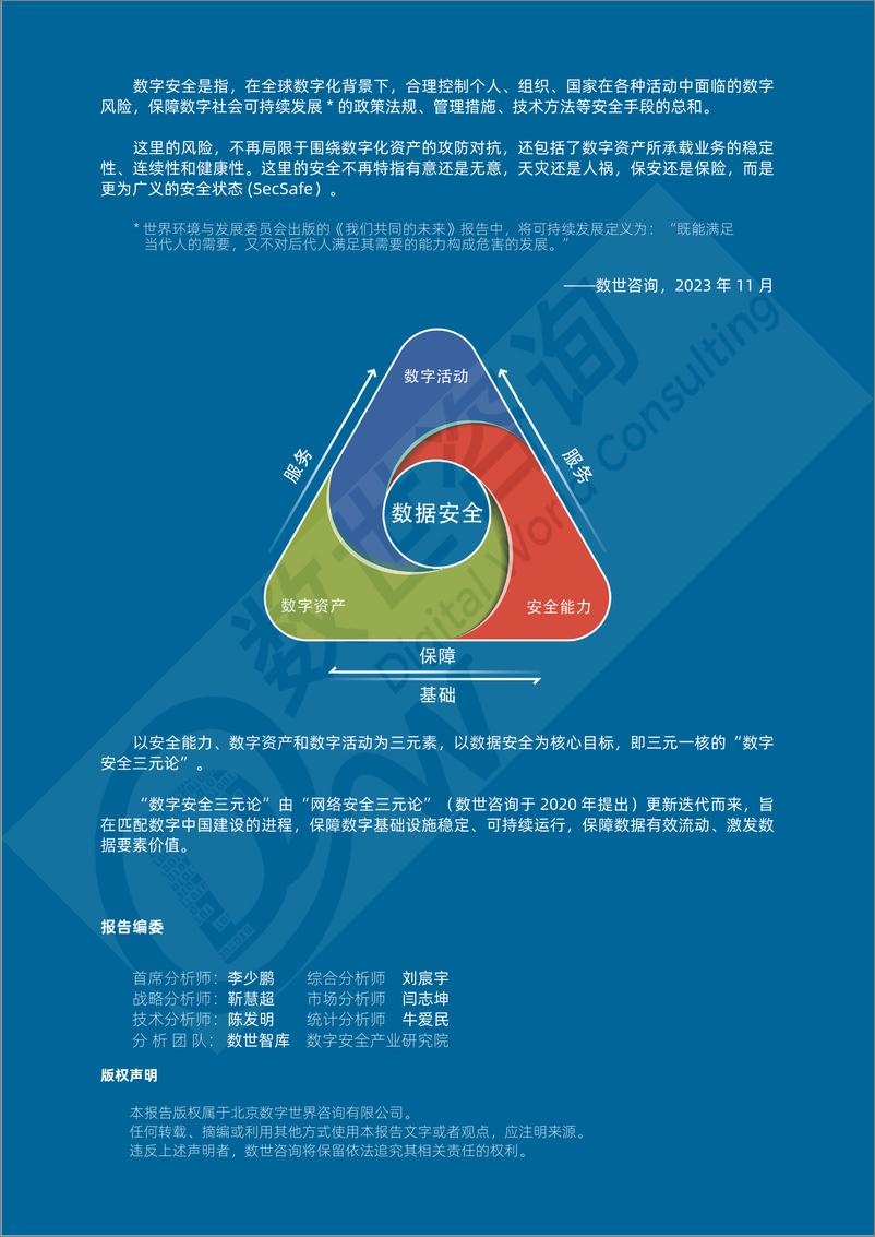 《【数世咨询】中国数字安全产业年度报告（2024）公开版-76页》 - 第2页预览图