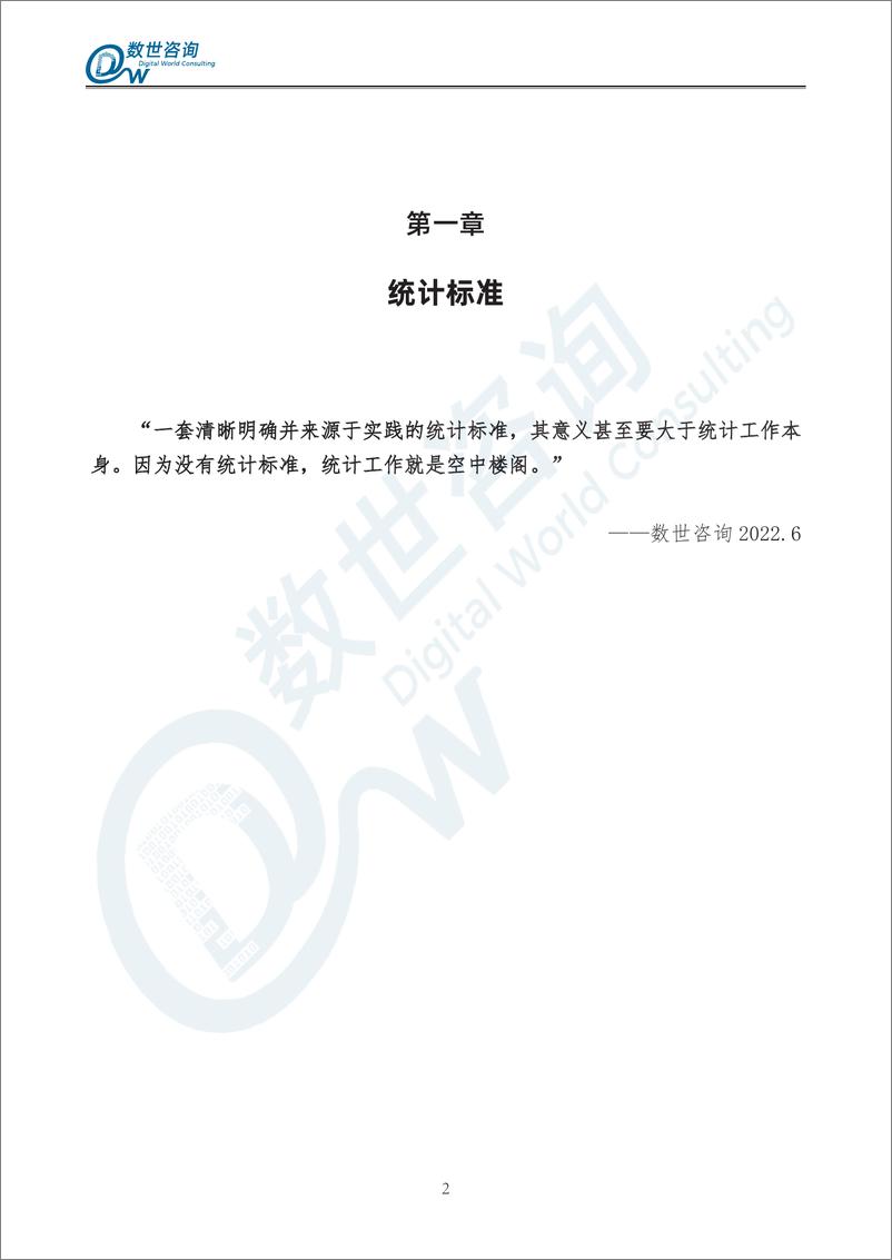 《【数世咨询】中国数字安全产业年度报告（2024）公开版-76页》 - 第7页预览图