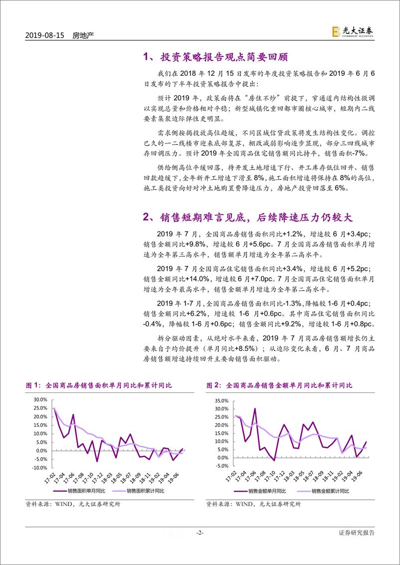 《2019年1~7月国家统计局房地产行业数据点评：销售存降速压力，竣工现向好迹象-20190815-光大证券-12页》 - 第3页预览图