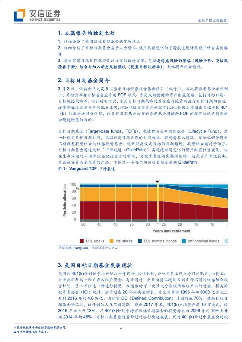 《安信证2018032金融工程主题报告：过去，现在，未来，目标日期基金设计详解与改进方案》 - 第4页预览图