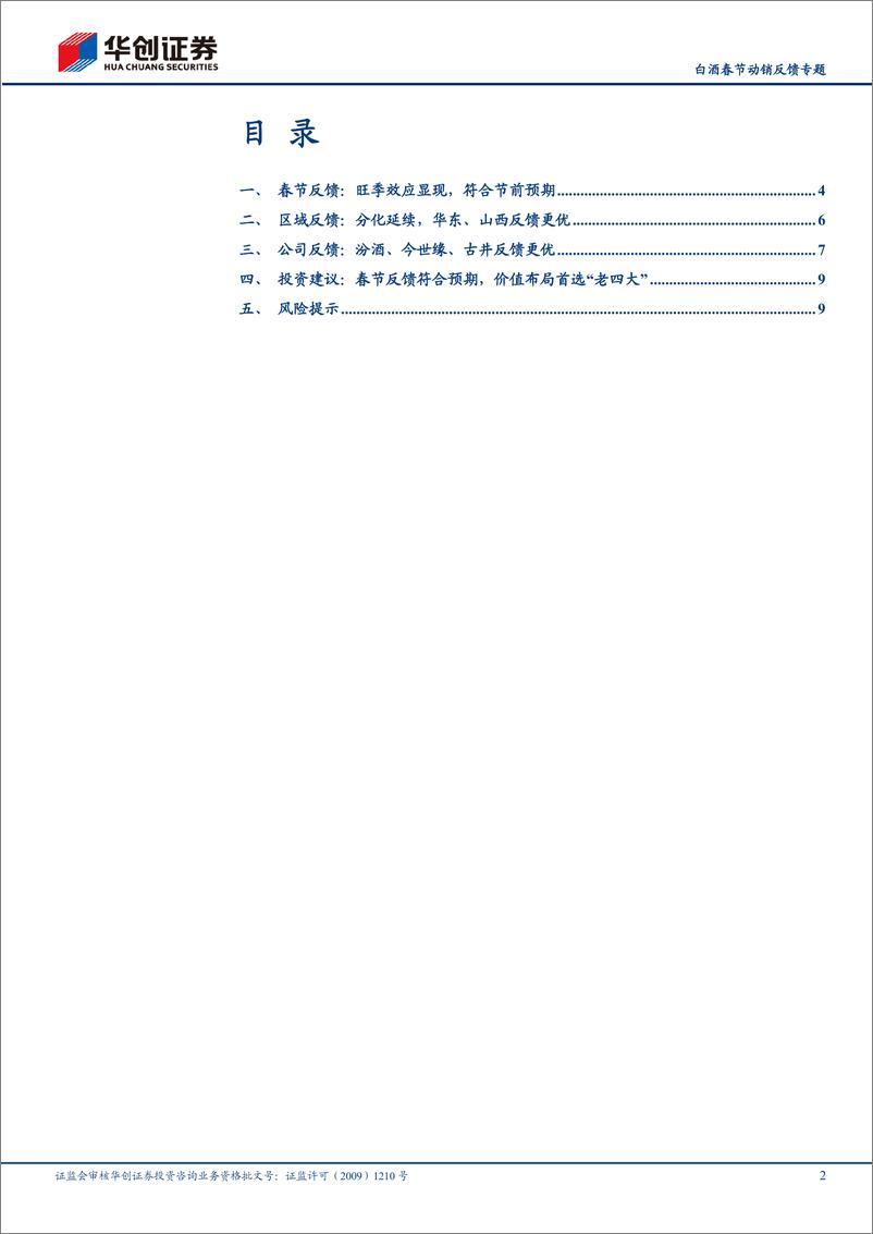 《白酒春节动销反馈专题：量增价稳，符合预期》 - 第2页预览图