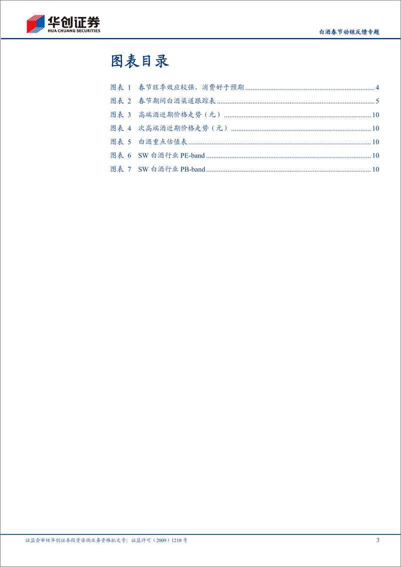 《白酒春节动销反馈专题：量增价稳，符合预期》 - 第3页预览图