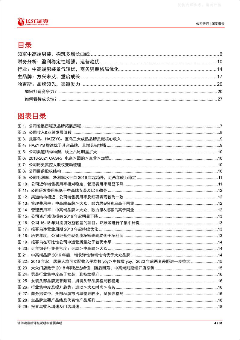 《长江证券-报喜鸟(002154)深度报告：鸿翔鸾起，不坠青云之志-230220》 - 第4页预览图