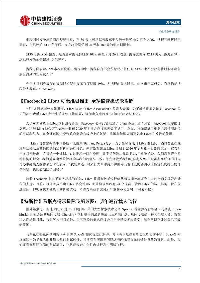 《行业动态：产业竞争正由“单打”P变为“打”比赛，推荐重点关注腾讯控股-20190930-中信建投-27页》 - 第5页预览图