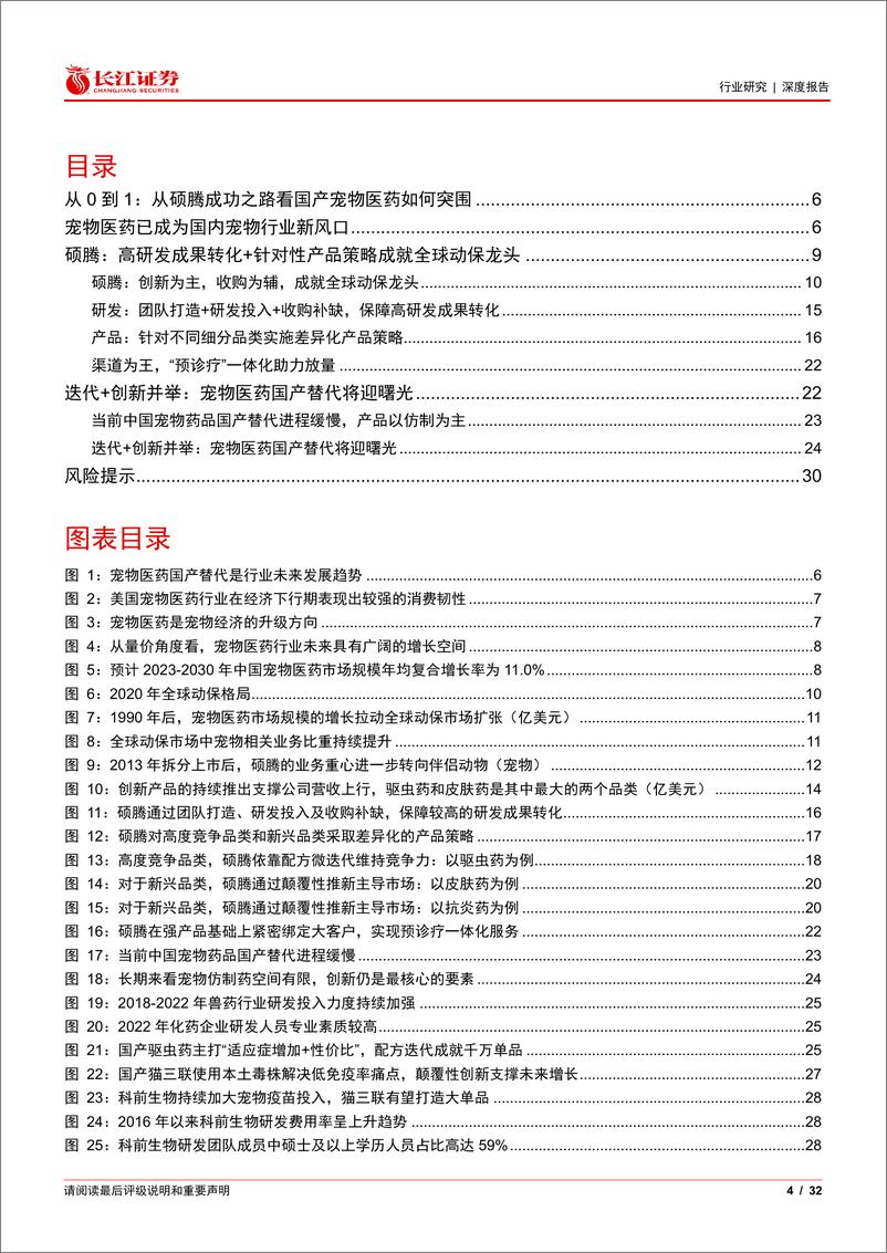 《农产品行业从0到1：从硕腾成功之路看国产宠物医药如何突围》 - 第4页预览图