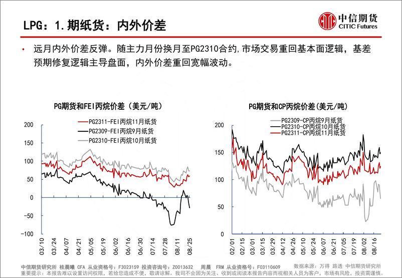 《液化石油气裂解价差低位回升-20230829-中信期货-26页》 - 第8页预览图