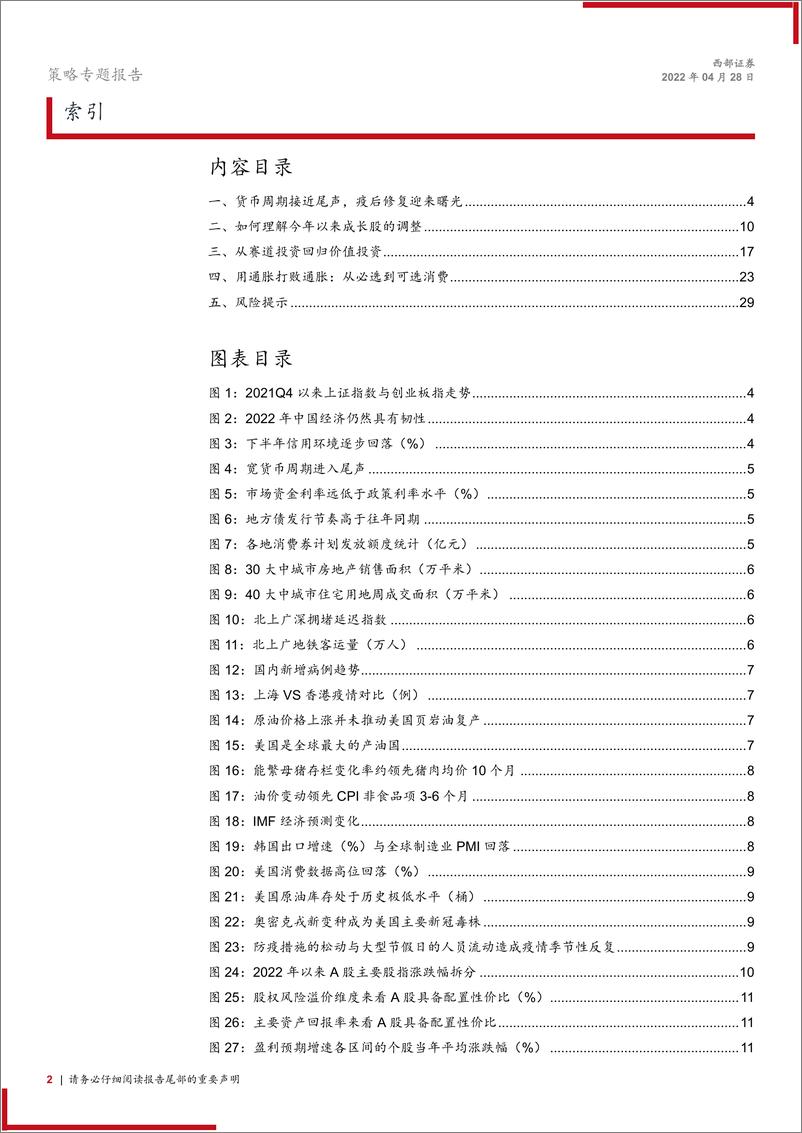 《2022年中期策略：用通胀打败通胀，从必选消费到可选消费-20220428-西部证券-30页》 - 第3页预览图