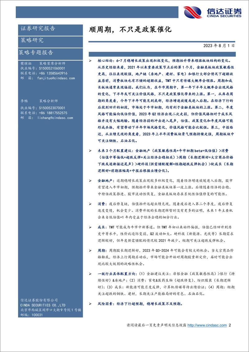 《行业配置主线探讨：顺周期，不只是政策催化-20230801-信达证券-25页》 - 第3页预览图